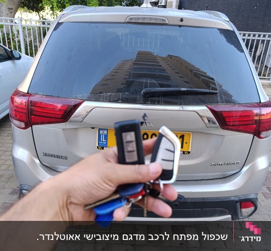 מפתח רכב מול רכב חונה בחניה